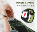 Osmile  ED1000 老人求救定位手錶(一般款)