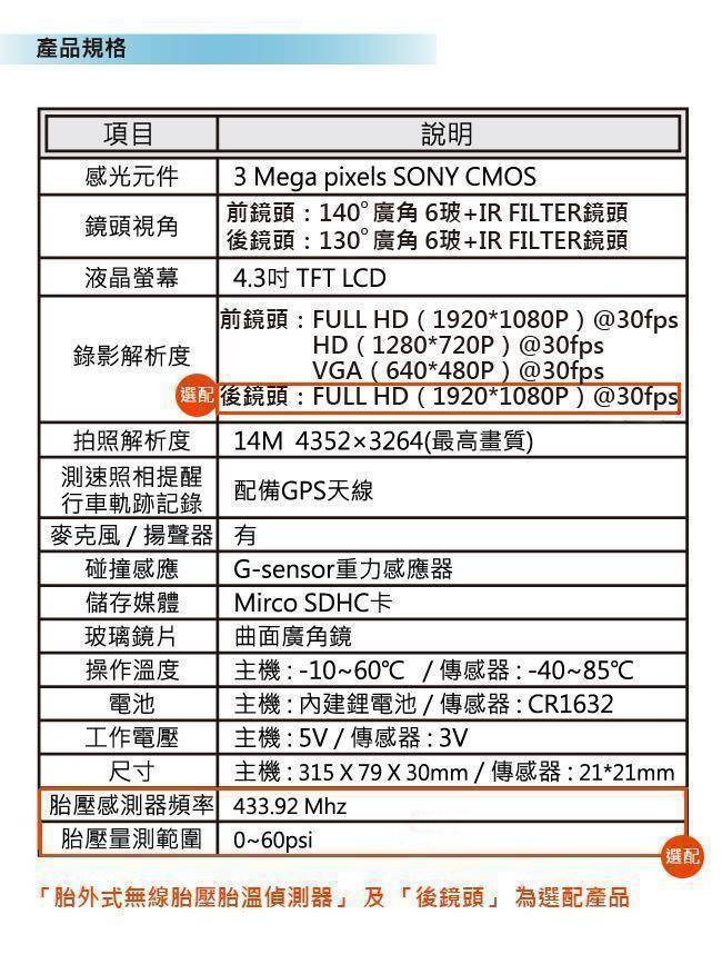 FLYone RM06 測速照相WDR+ADAS智能輔助+胎壓偵測/選配 廣角曲面後視鏡行車記錄器(送32G+讀卡機)