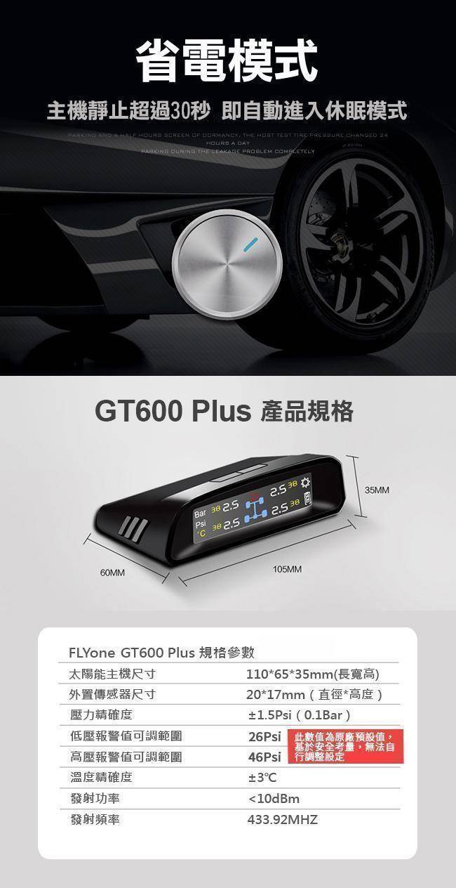 FLYone GT600 Plus (限量+送領先者 V1紀錄器)無線太陽能TPMS 胎壓偵測器 彩色螢幕