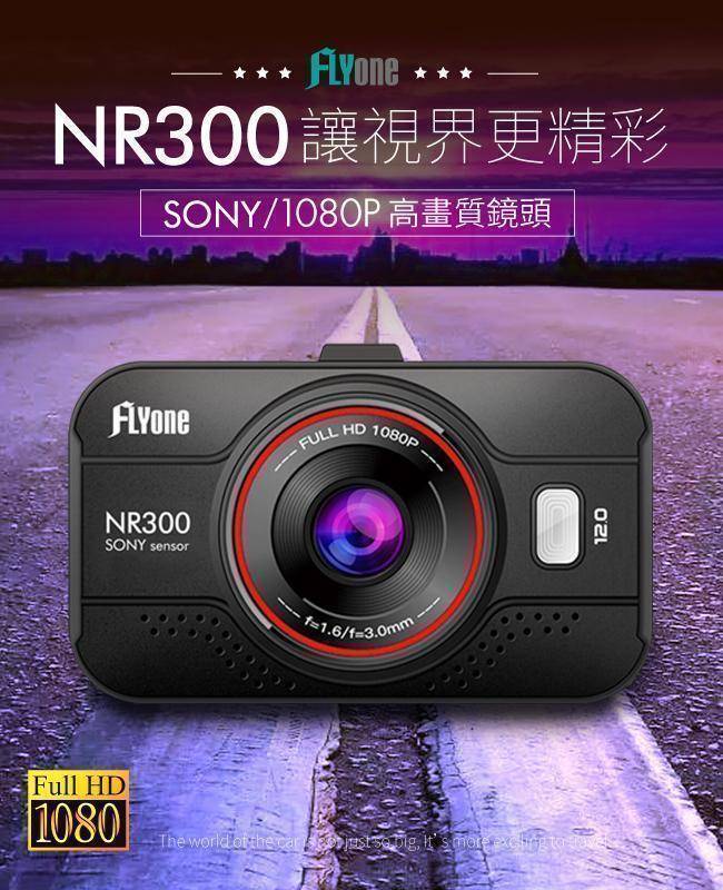 FLYone NR300 SONY/1080P高清鏡頭 高畫質行車記錄器 前鏡版