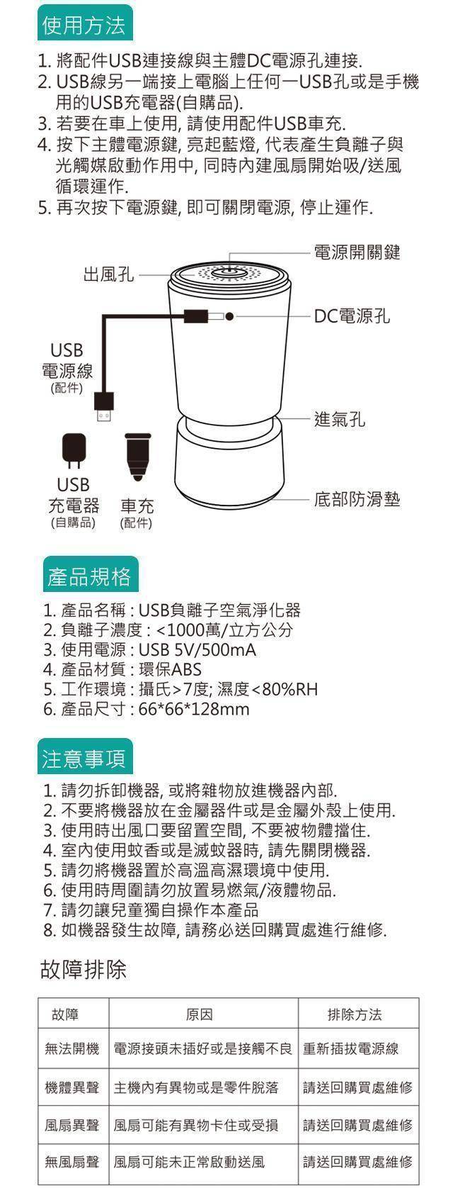 FLYone AR01負離子/光觸媒 USB空氣淨化器(隨身杯型)`