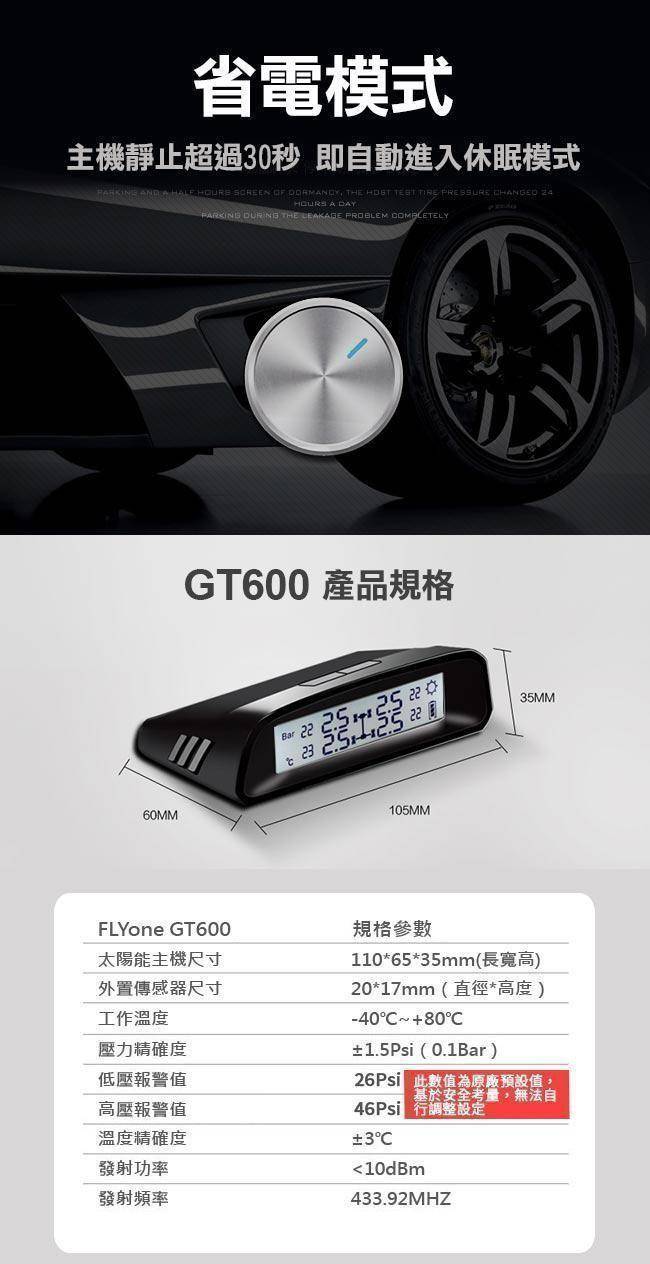 FLYone GT600 無線太陽能TPMS 胎壓偵測器 胎外式