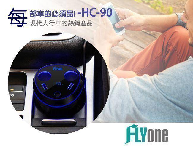 FLYone HC-90 車用充電能量杯 汽/柴油通用 8000mAh救車行動電源+雙USB+雙點菸器