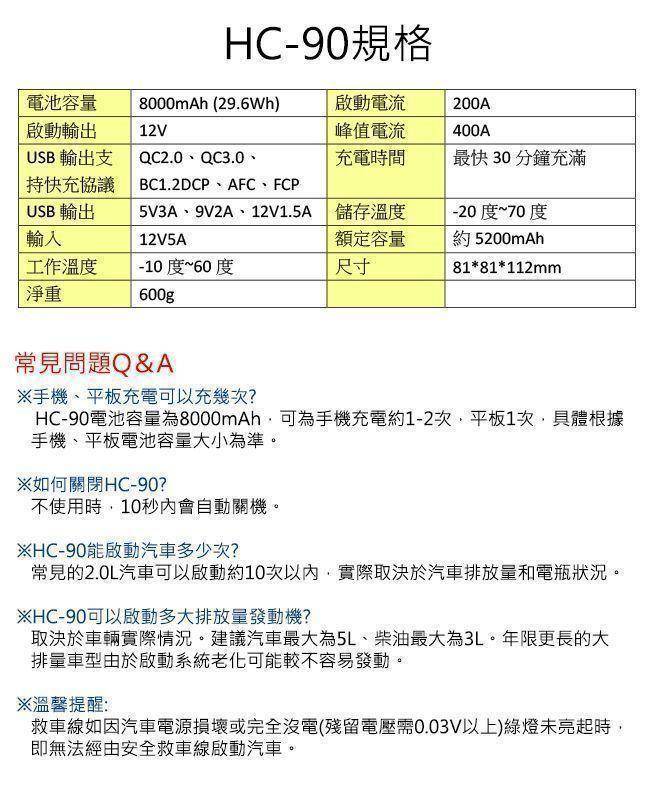 FLYone HC-90 車用充電能量杯 汽/柴油通用 8000mAh救車行動電源+雙USB+雙點菸器