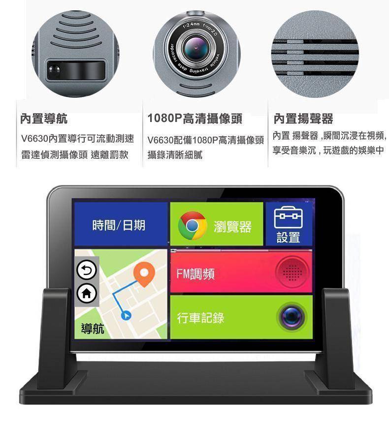 FLYONE V6630 (加碼送底座+32GB) 行車記錄+導航+Android平板 前後雙鏡行車記錄器 高畫質7吋大螢幕