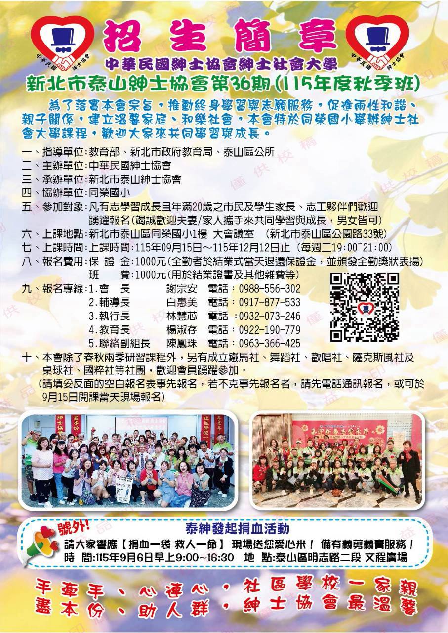 泰山分會115年秋季班招生簡章