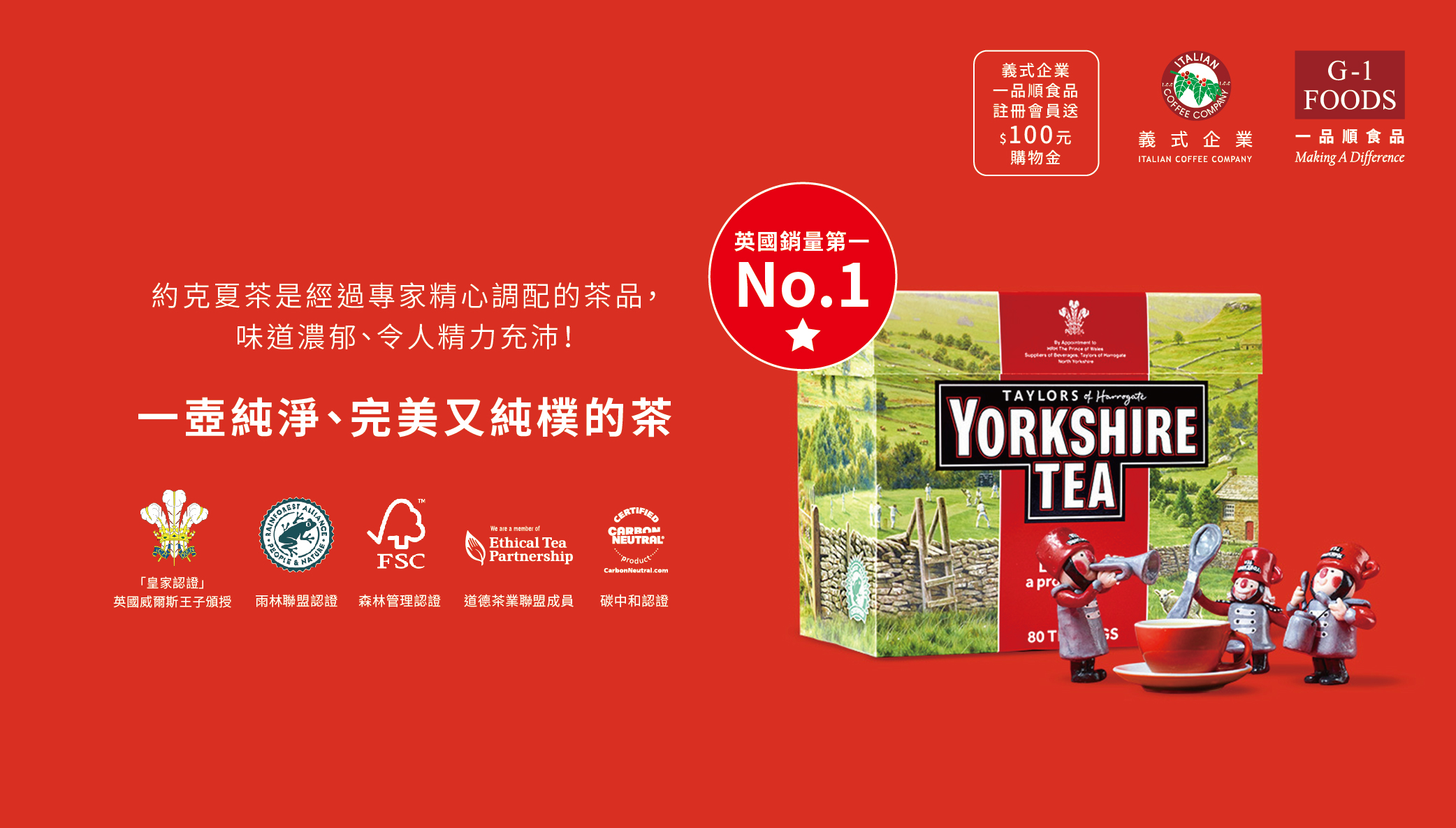 約克夏茶英國銷售NO.1