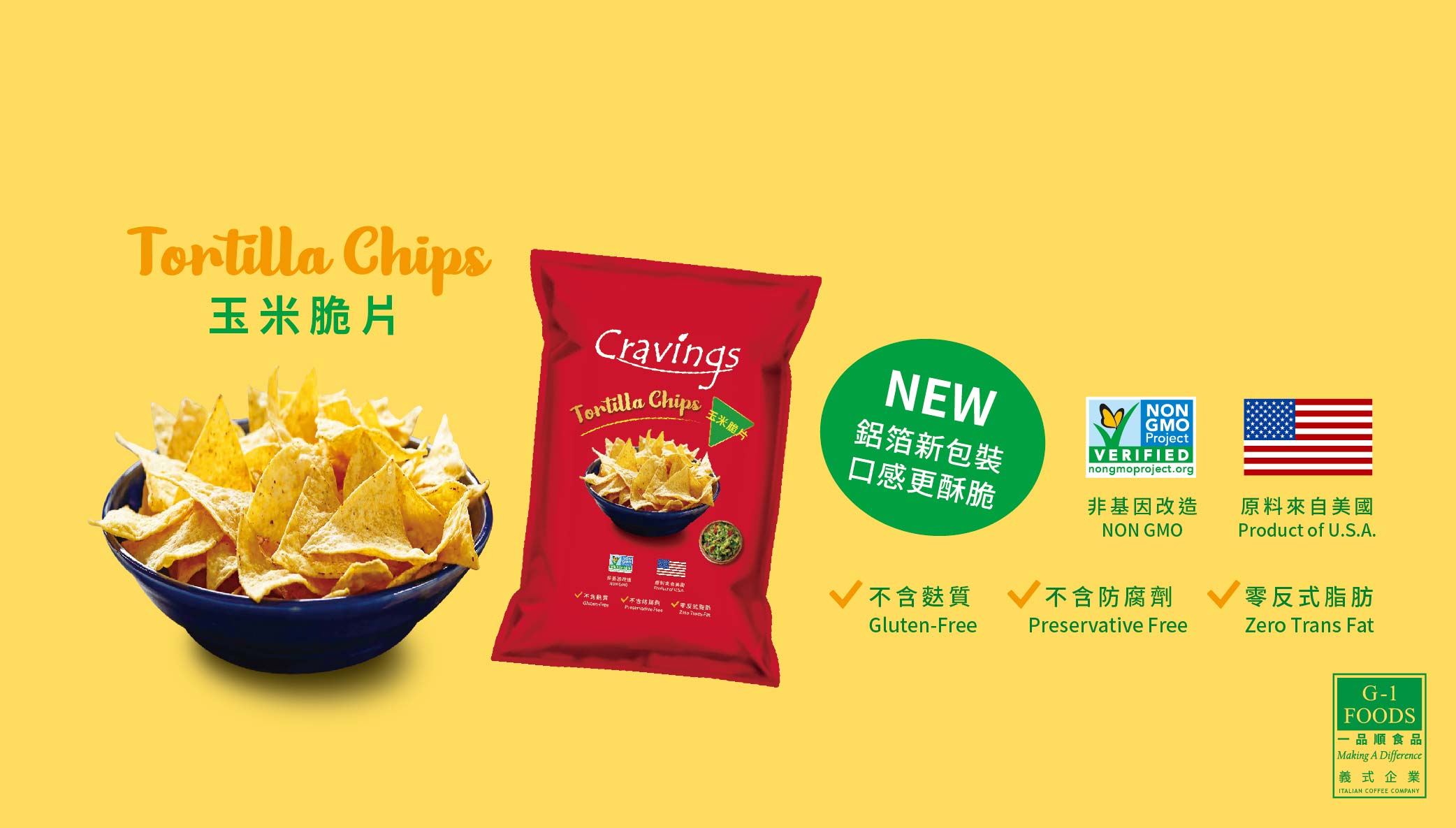 Cravings三角玉米脆片