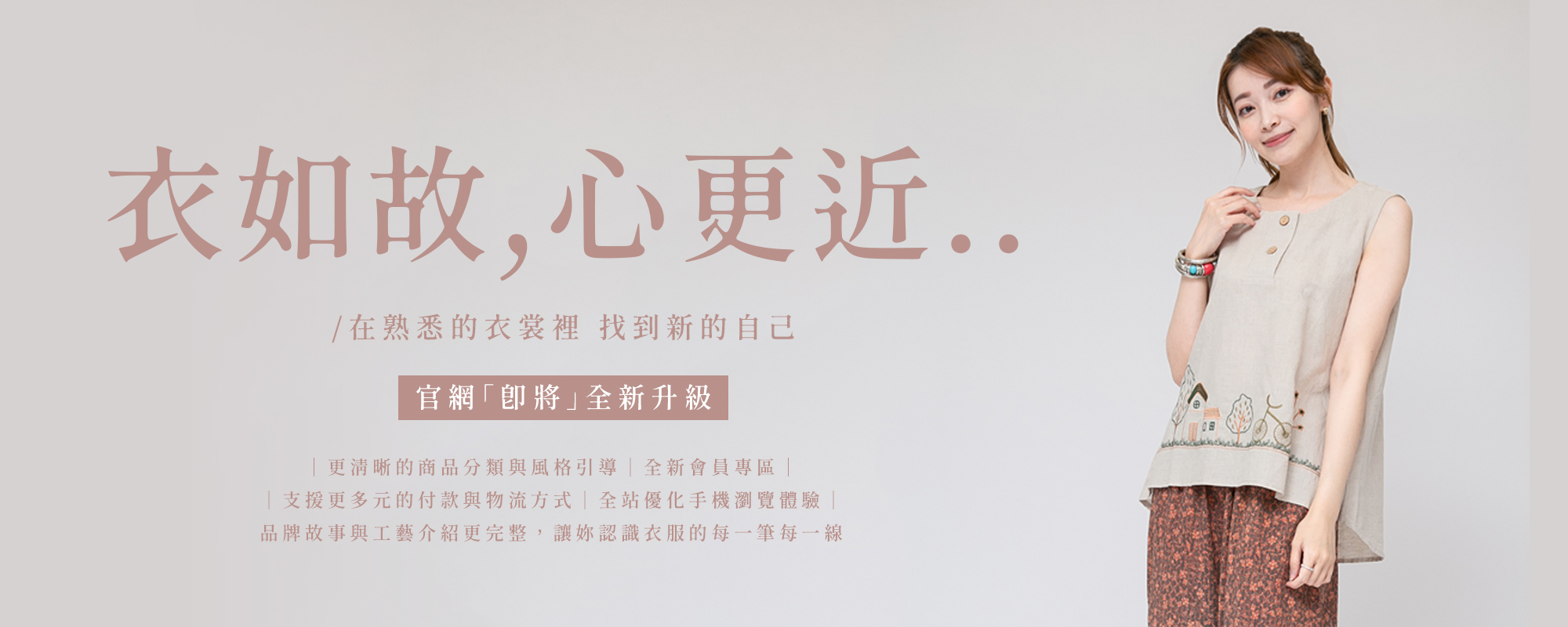 官網即將全面改版