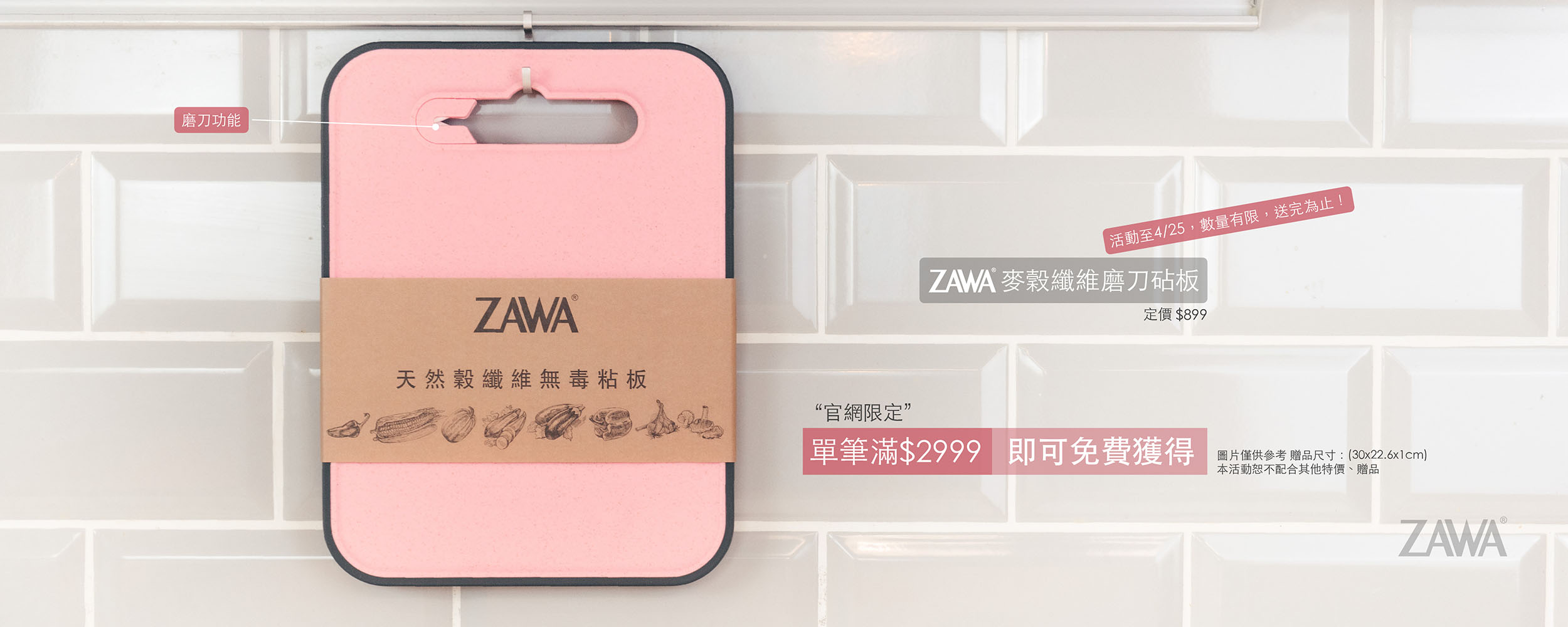 4月滿額贈 | 官網限定活動