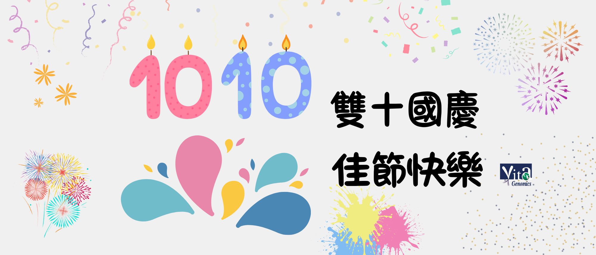 國慶日快樂