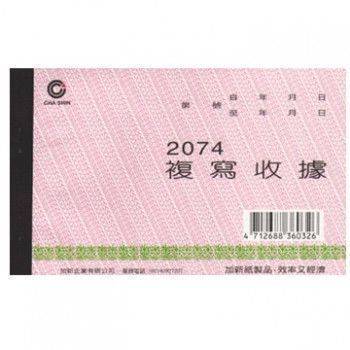 宣彥辦公文具購物網,加新 2074非碳二聯複寫收據(25組)