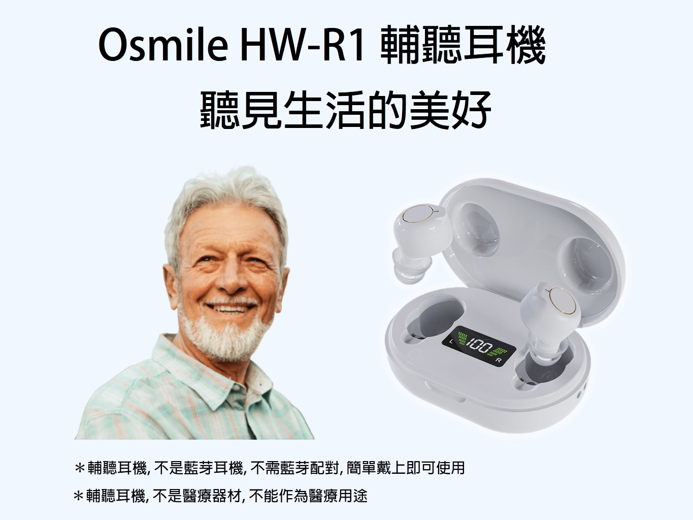 Osmile HWR1 (L) 銀髮族預防腦霧輔聽耳機_重新聽見生活的美好