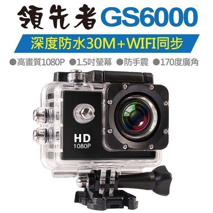 領先者 GS6000 WIFI版 防水型 1080P運動攝影 機車/行車記錄器