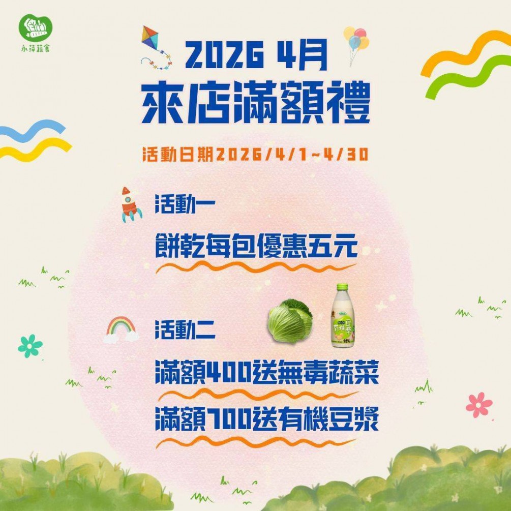 ✨️四月來樹林店內滿額禮?