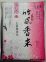 七葉蘭香米2公斤(真空包裝) 台灣前10大水稻達人-劉政雨契作耕種 （數量有限 限量販售）