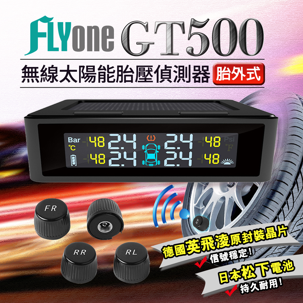 FLYone GT500 無線太陽能TPMS 胎壓偵測器 彩色螢幕