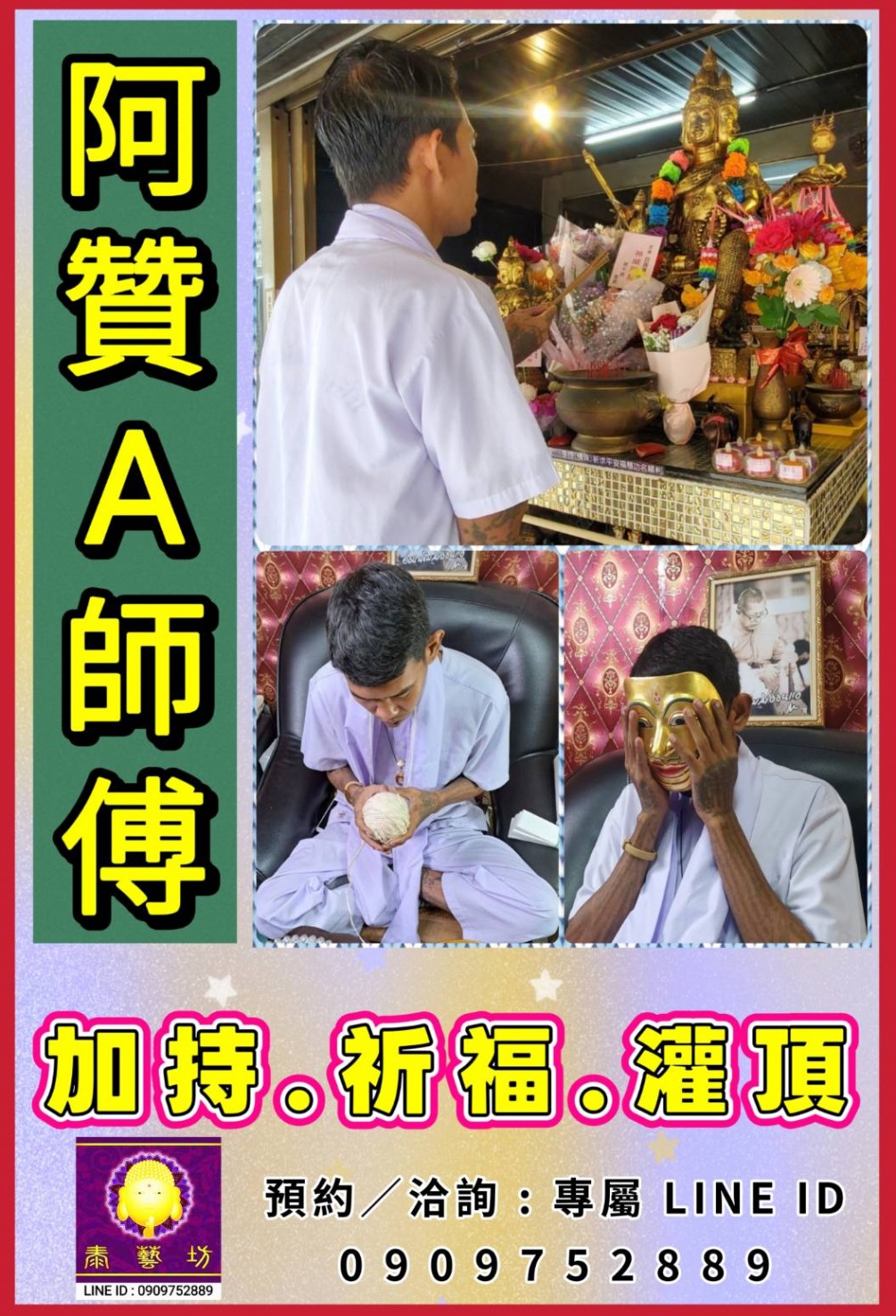 大家期待已久 【 泰國 - 龍波本廟內 】 法刺符圖 ~ 最精緻 / 線條 最優美，享有 {{ #巧手神針 }} 之稱號的 《 阿贊 A 師傅 》 即將 ~ 再度法駕 { 泰藝坊 } 囉 !