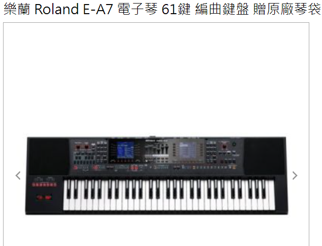 樂蘭 Roland E-A7 電子琴 61鍵 編曲鍵盤 贈原廠琴袋（雙螢幕旗艦機）強大擴充/音色/自動伴奏   