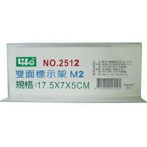 宣彥辦公文具購物網,LIFE #2512M2雙面標示架
