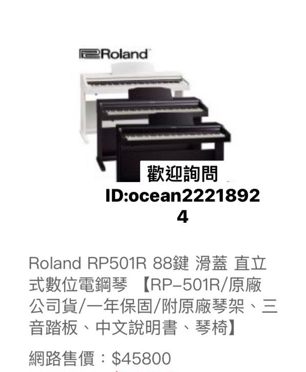 Roland  RP-501R  數位電鋼琴   全新  特價中  熱銷