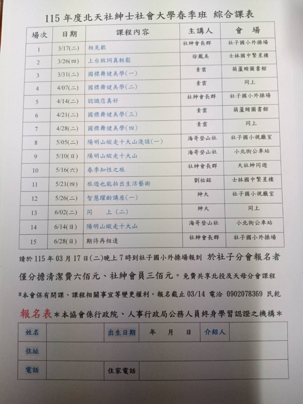 社子分會115年春季班招生簡章