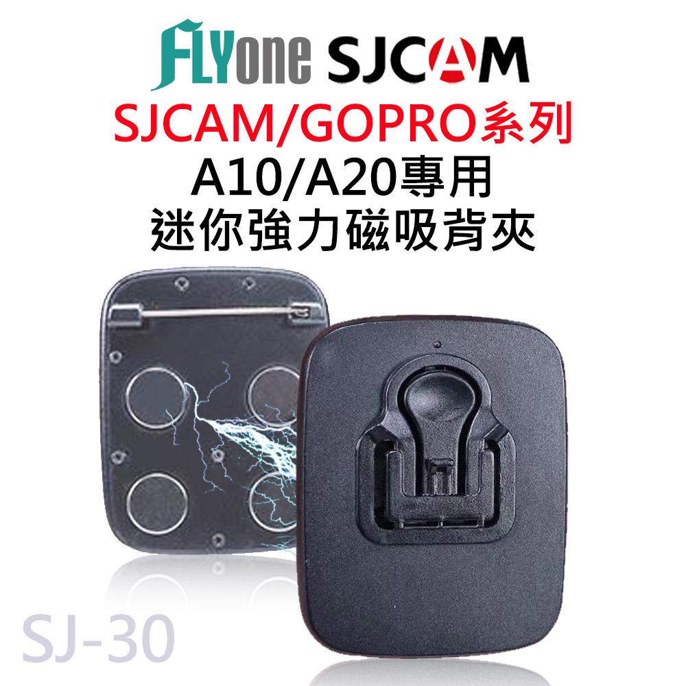 SJCAM A10 / A20 專用迷你磁吸背夾 密錄器 SJ-30