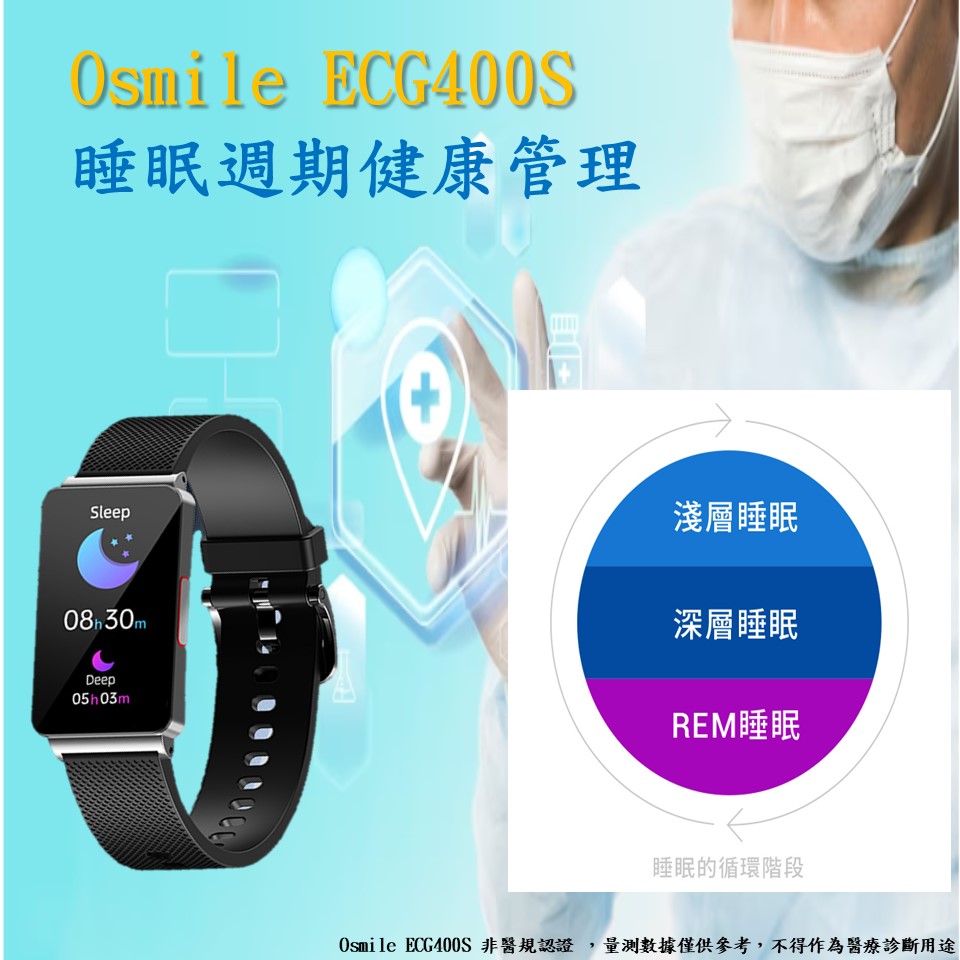 Osmile ECG400S (L) 袖珍型睡眠健康手錶 (睡眠心率壓力健康監測手錶)