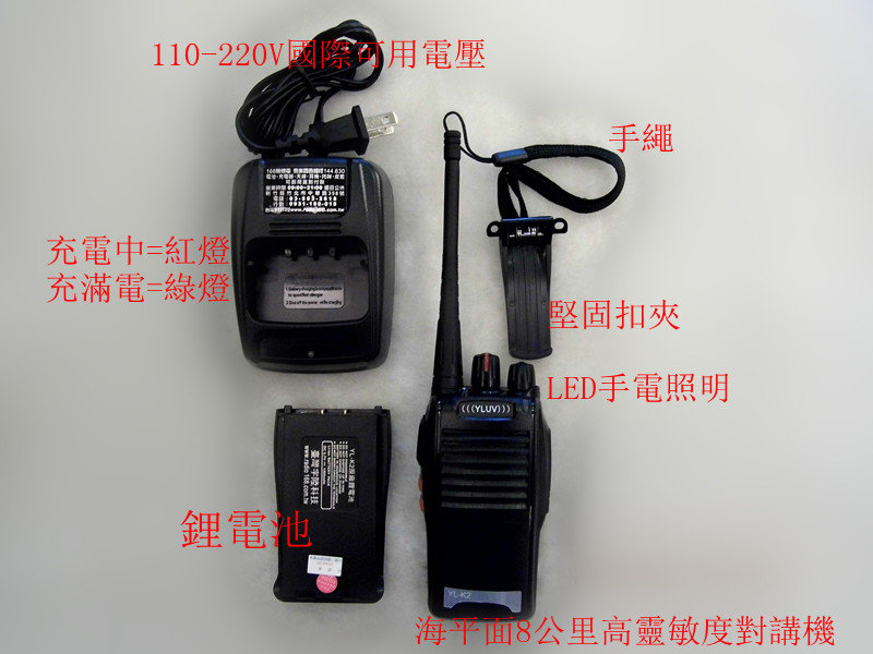 YL-K2免執照無線電對講機