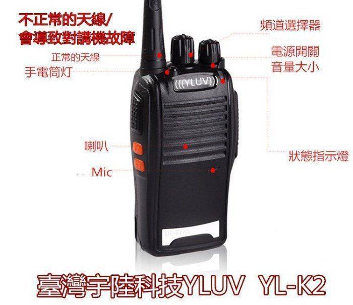YL-K2免執照無線電對講機