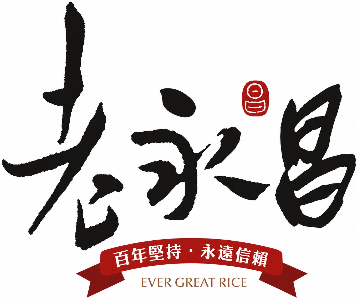 老永昌碾米廠
