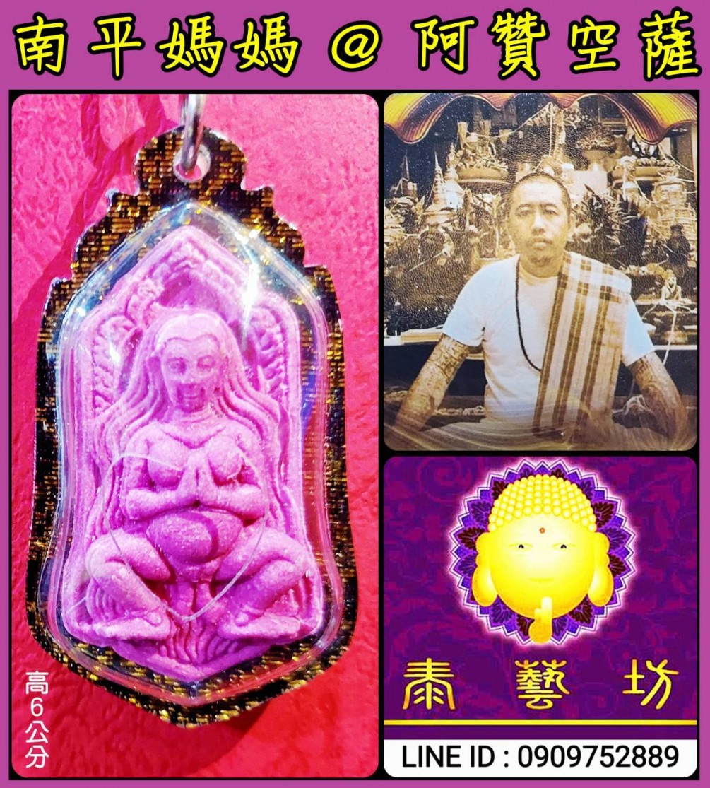 ＜ 南平媽媽 ＞善念感動了上天，天神允許她的靈魂留在人間，賜予她法力以幫助世人，因此被尊稱為 ＜ 南平媽媽 ＞ 