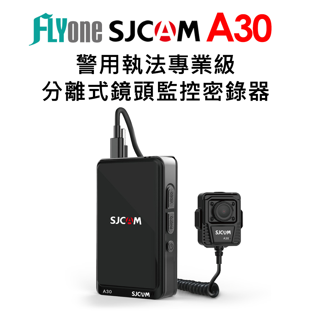 FLYone SJCAM A30 內建64GB 警用執法專業級 分離式監控密錄器