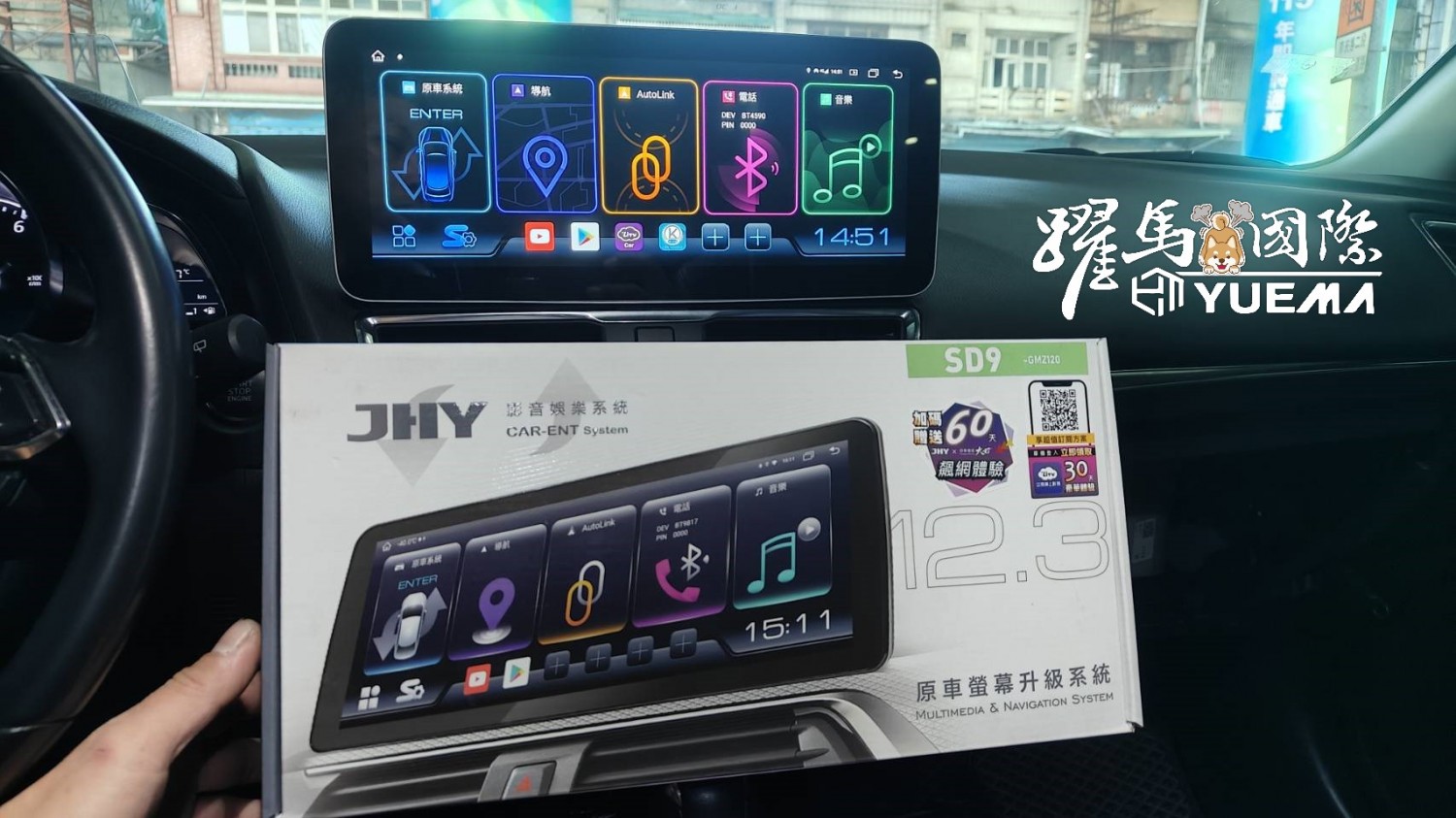 JHY安卓機12.3吋