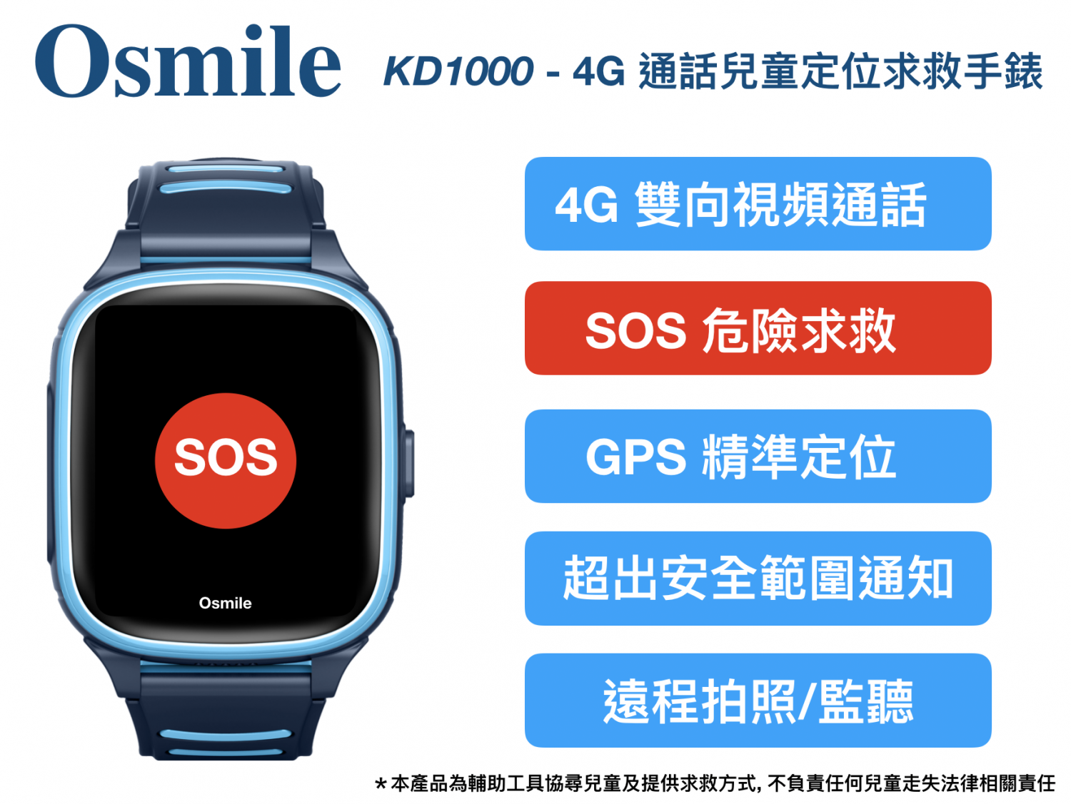 Osmile KD1000 GPS 兒童 定位 手錶 (輔具款 BA 雙錶頭 EH Version）
