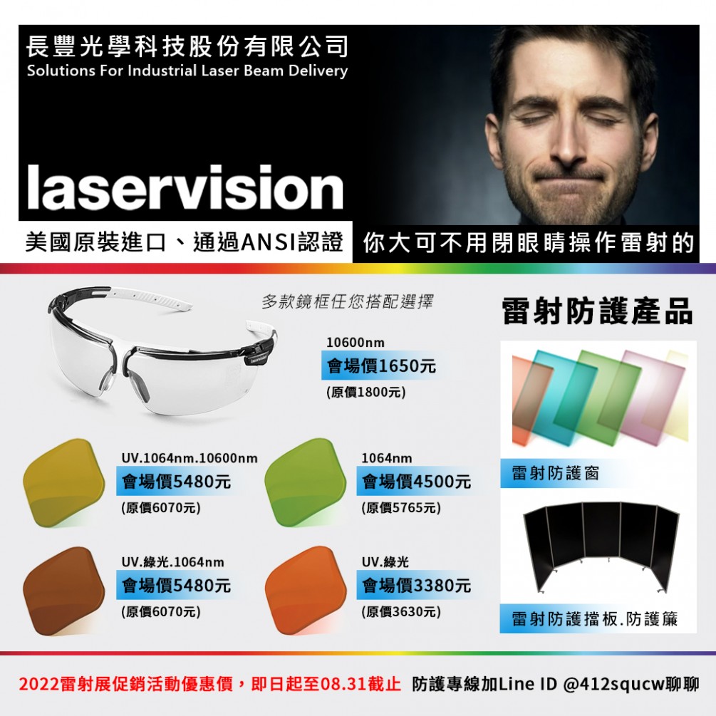 2022 Laservision Product EDM 展期優惠中