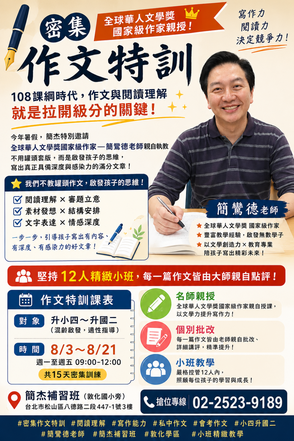 全球華人文學星雲獎得主 簡鸞德老師  台北市敦化學區暑假補習 國中數學先修班 升私中國中先修小班制成績優推薦
