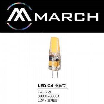 LED G4 小扁豆 2W--MH