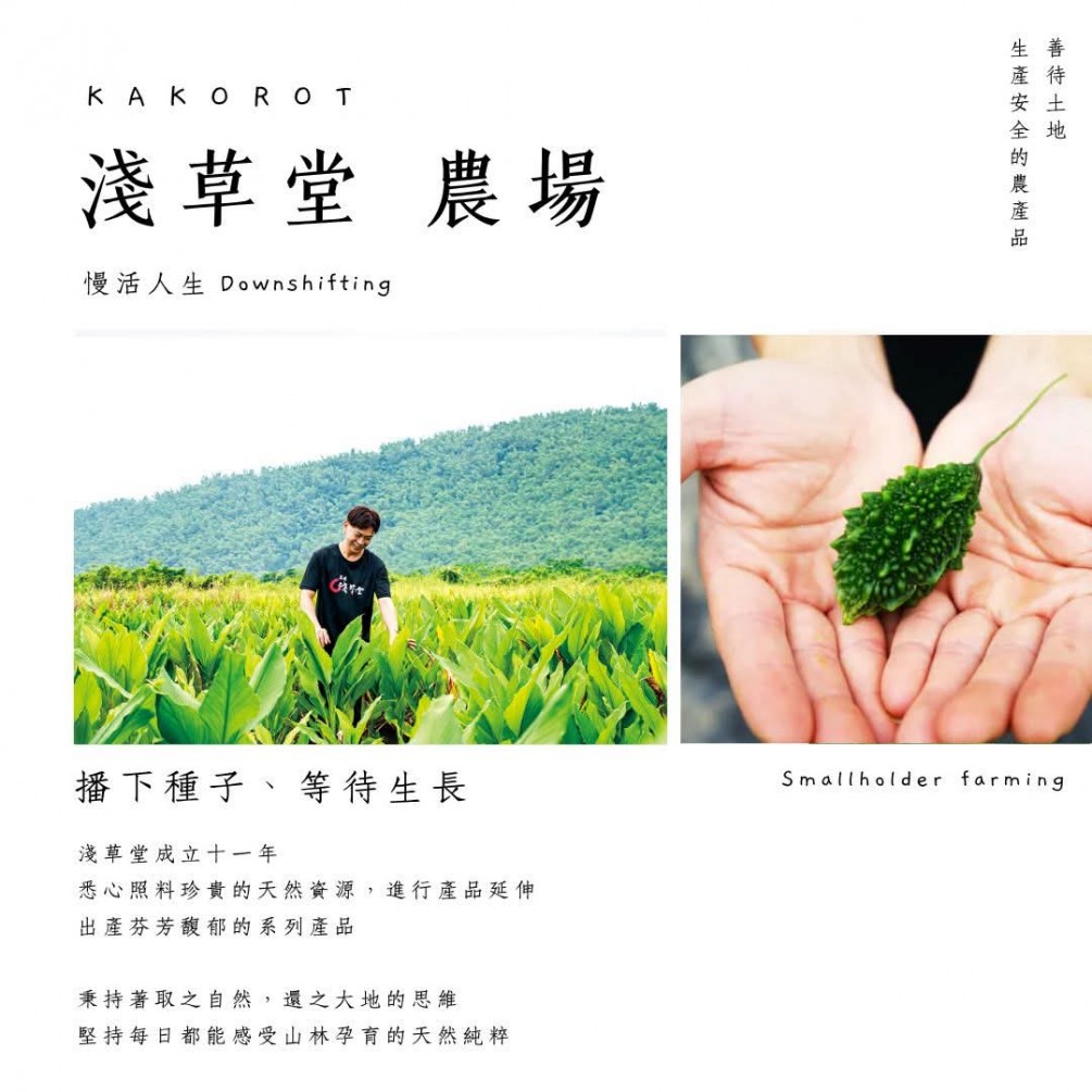 永萍挺小農淺草堂農場