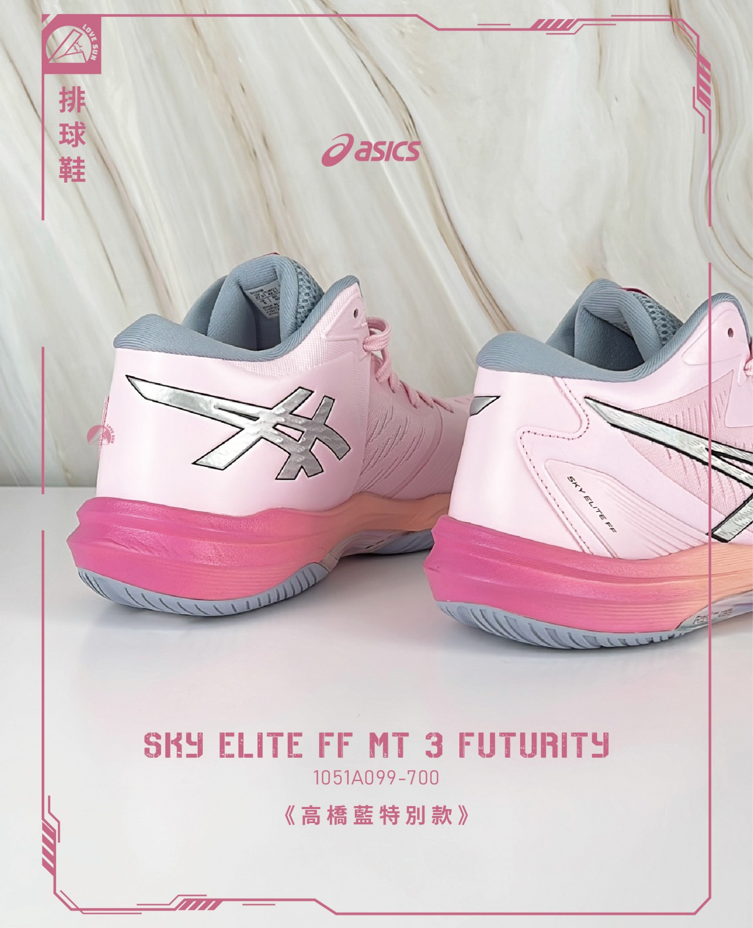 SKY ELITE FF MT 3 FUTURITY 高橋藍 26.5cm 【公式通販】