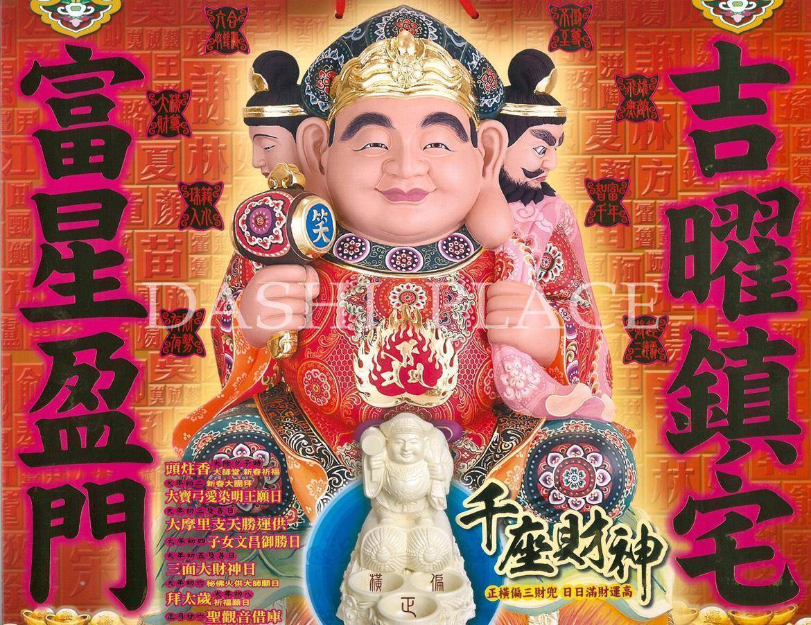 2019豬年李居明月曆(香港版)