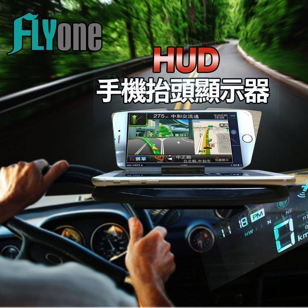 FLYone RM-H10超清晰手機鏡射HUD顯示器