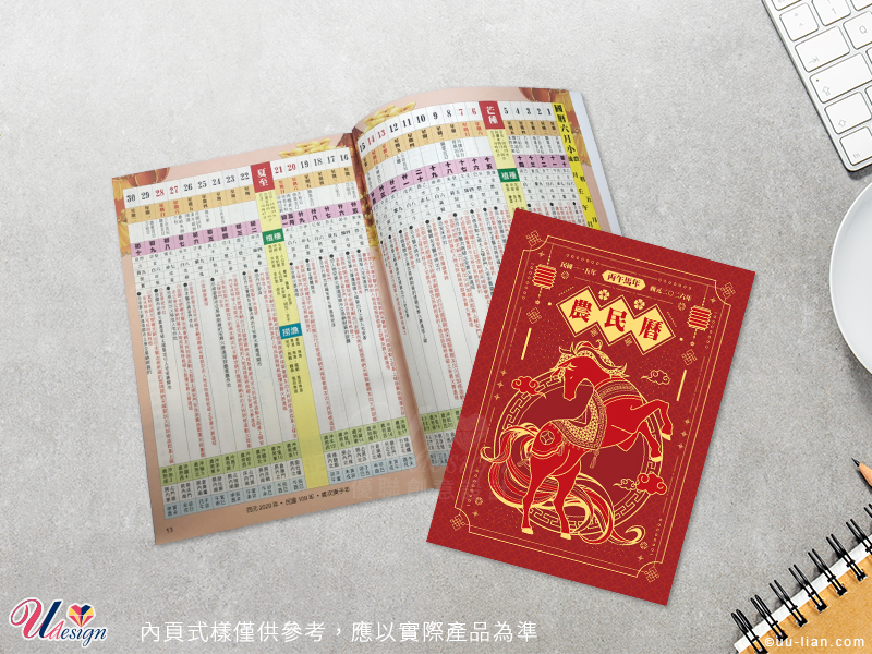 2026農民曆-16K彩色農民曆