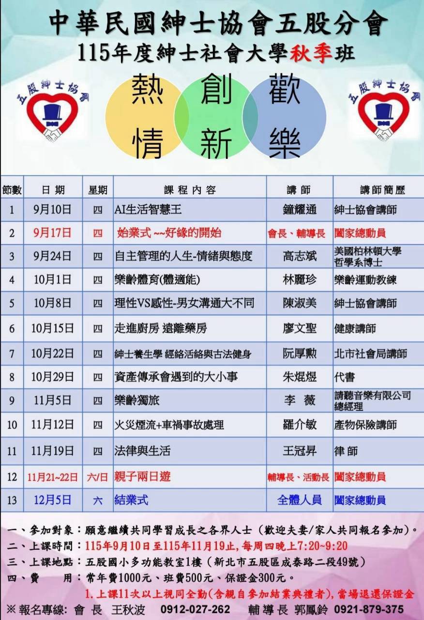 五股分會115年秋季班招生簡章