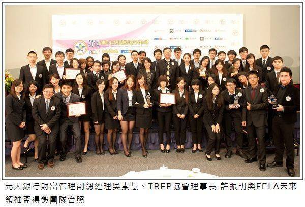 2014第三屆台灣最佳財務策劃師選拔頒獎典禮 12/19頒獎