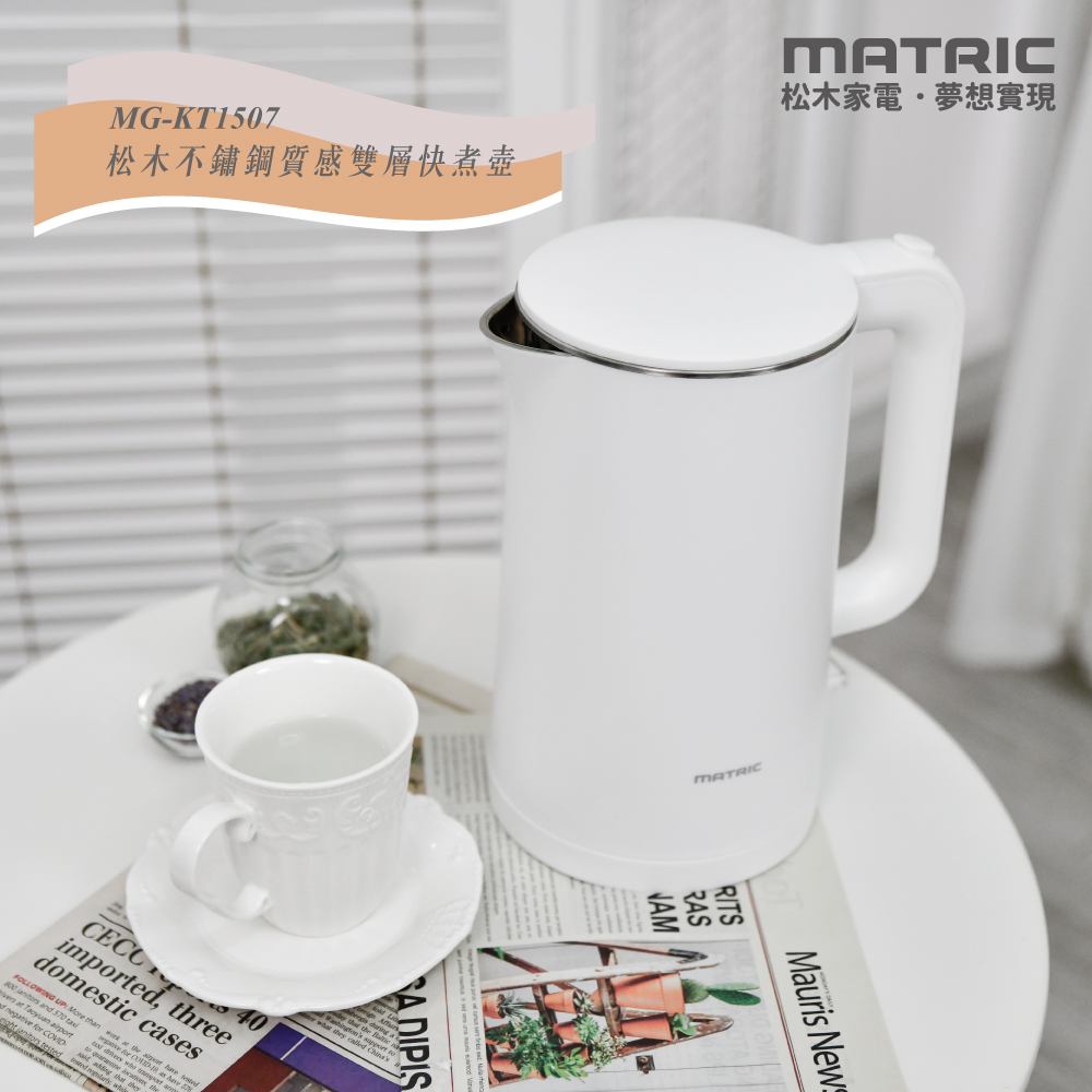 純淨白1.5L不鏽鋼雙層防燙快煮壺MG-KT1507 (英國STRIX溫控器)