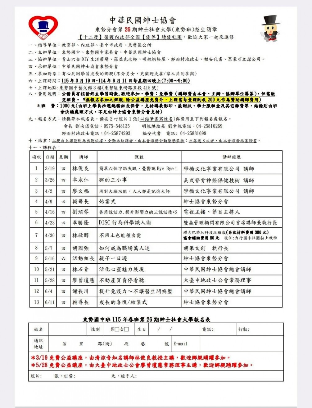 東勢分會115年春季班招生簡章