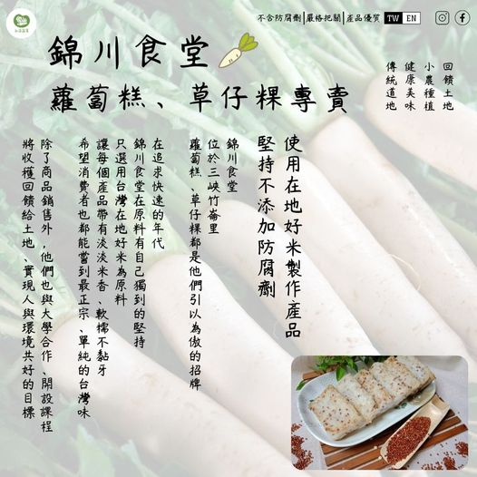 永萍挺小農！！！〝錦川食堂——蘿蔔糕、草仔粿專賣〞