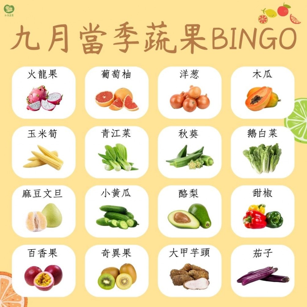 九月BINGO第最後一彈