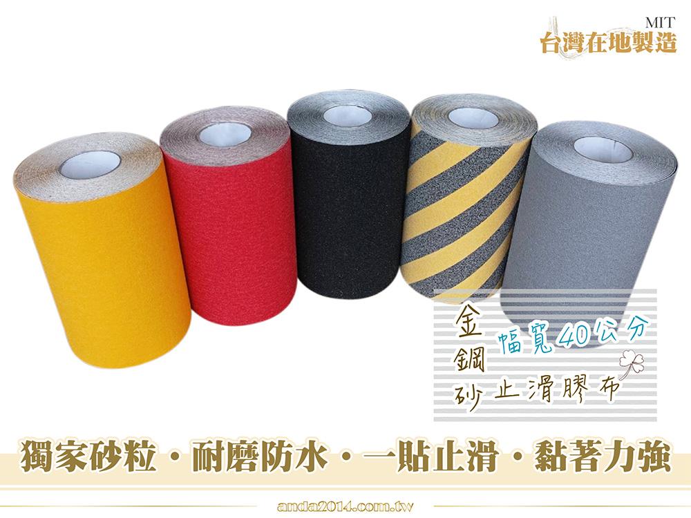 【W40】金鋼砂止滑膠布